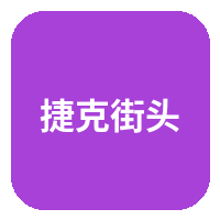 捷克街头